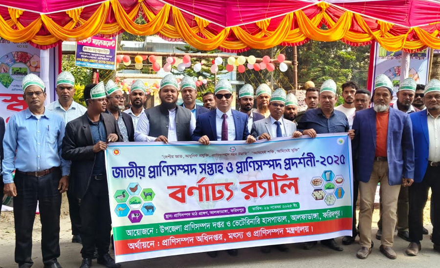 আলফাডাঙ্গায় জাতীয় প্রাণিসম্পদ সপ্তাহ ও প্রদর্শনী উদ্বোধন 