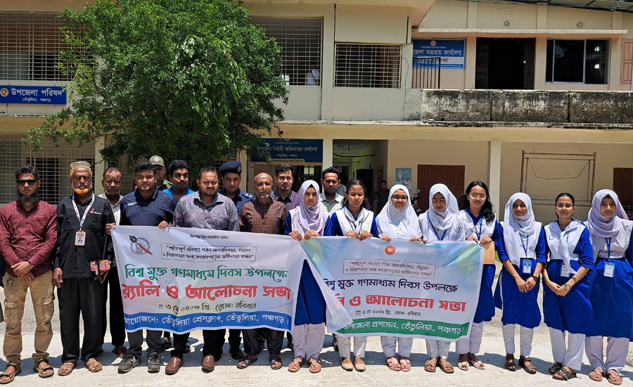 তেঁতুলিয়ায় বিশ্ব মুক্ত গণমাধ্যম দিবস পালিত তেঁতুলিয়ায় বিশ্ব মুক্ত গণমাধ্যম দিবস পালিত