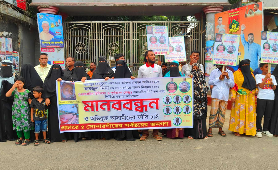 সোনারগাঁওয়ে মাদক নিরাময় কেন্দ্রে প্রবাসী হত্যার সুষ্ঠু বিচারের দাবিতে মানববন্ধন সোনারগাঁওয়ে মাদক নিরাময় কেন্দ্রে প্রবাসী হত্যার সুষ্ঠু বিচারের দাবিতে মানববন্ধন