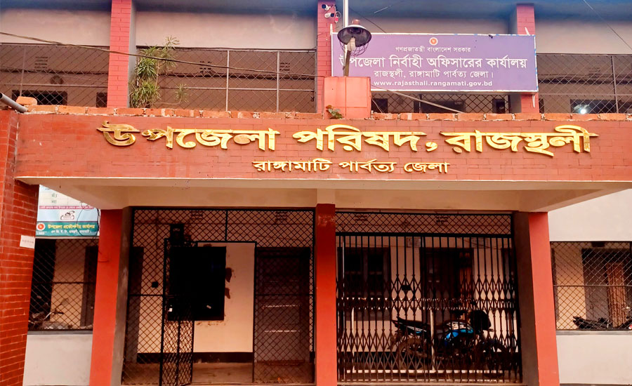 রাজস্থলীতে ইউএনও নেই এক মাস,ভোগান্তিতে সাধারণ মানুষ ও প্রশাসনিক কাজ রাজস্থলীতে ইউএনও নেই এক মাস,ভোগান্তিতে সাধারণ মানুষ ও প্রশাসনিক কাজ