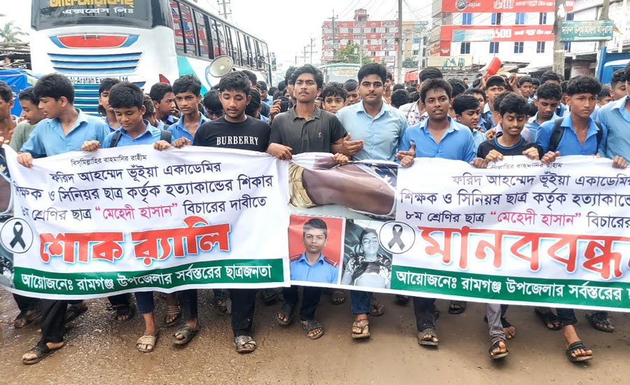 ৮ম শ্রেণির শিক্ষার্থী মেহেদীর লাশ উদ্ধারের ঘটনায় রামগঞ্জে মানববন্ধন ও শোকর্যালি ৮ম শ্রেণির শিক্ষার্থী মেহেদীর লাশ উদ্ধারের ঘটনায় রামগঞ্জে মানববন্ধন ও শোকর্যালি