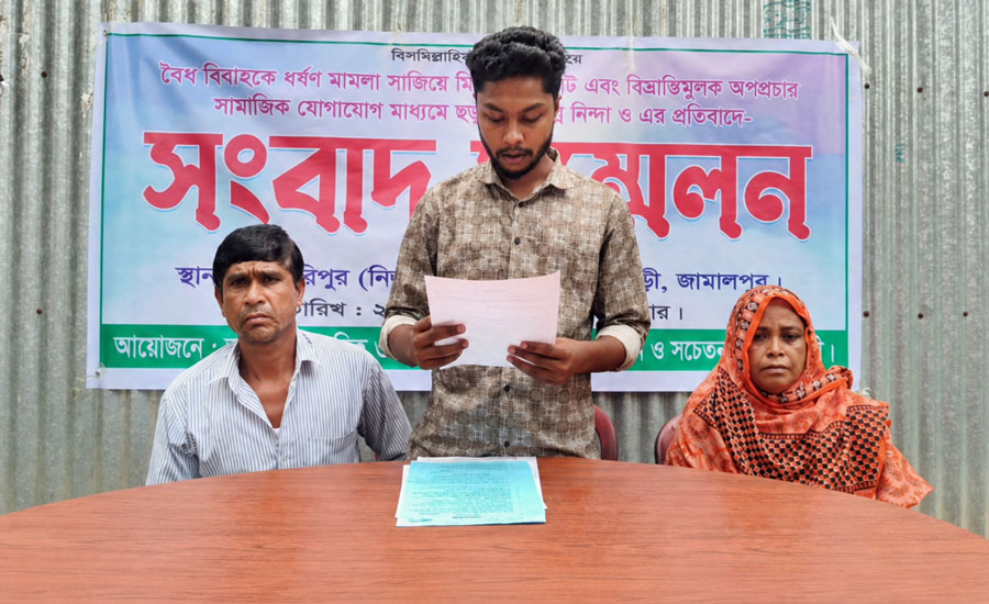 বৈধ বিবাহকে ‘ধর্ষণ মামলা’ হিসেবে প্রচার: সরিষাবাড়ী তে সংবাদ সম্মেলনে প্রতিবাদ বৈধ বিবাহকে ‘ধর্ষণ মামলা’ হিসেবে প্রচার: সরিষাবাড়ী তে সংবাদ সম্মেলনে প্রতিবাদ