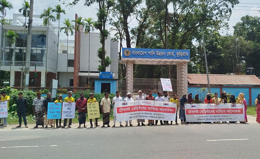 কুড়িগ্রামে ধরলা নদীর ভাঙন রোধে স্থায়ী বাঁধের দাবিতে মানববন্ধন কুড়িগ্রামে ধরলা নদীর ভাঙন রোধে স্থায়ী বাঁধের দাবিতে মানববন্ধন
