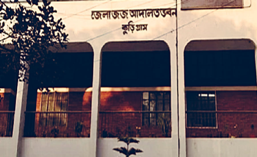 কুড়িগ্রামে জোড়া খুনের মামলায় ১ জনের যাবজ্জীবন ৪ জনের ৩বছর করে কারাদণ্ড ও ৪ আসামি খালাস কুড়িগ্রামে জোড়া খুনের মামলায় ১ জনের যাবজ্জীবন ৪ জনের ৩বছর করে কারাদণ্ড ও ৪ আসামি খালাস